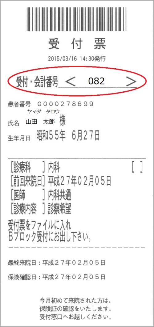 受付票